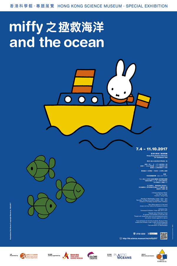 「Miffy之拯救海洋」展覽