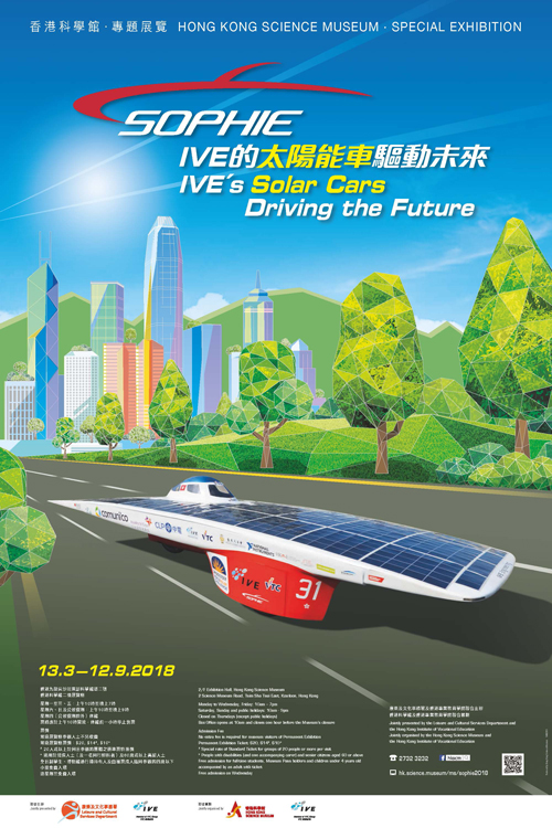「SOPHIE - IVE的太陽能車驅動未來」展覽
