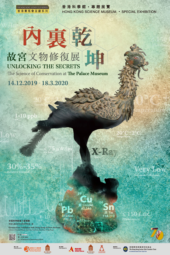 香港賽馬會呈獻系列：內裏乾坤 － 故宮文物修復展