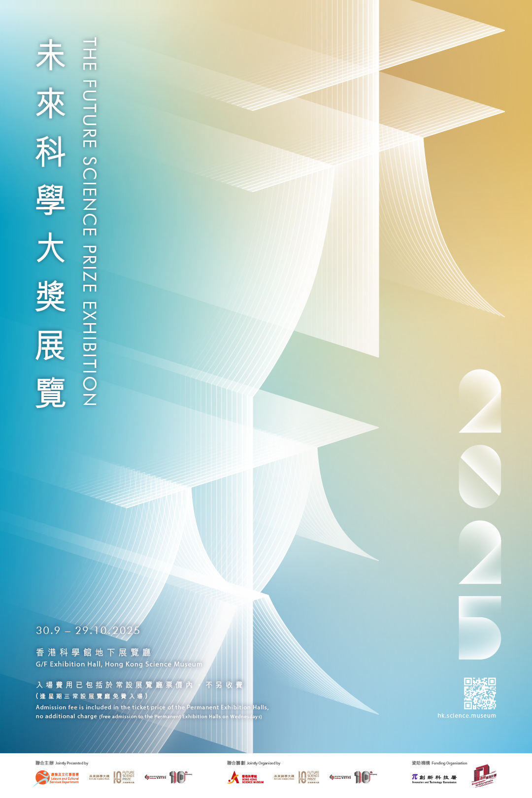 2025 The Future Science Prize Exhibition