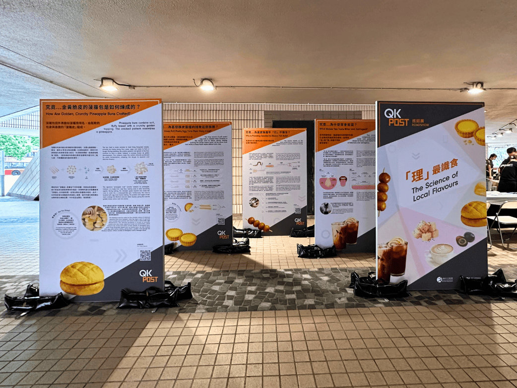 QK科普巡回展 —「理」最识食