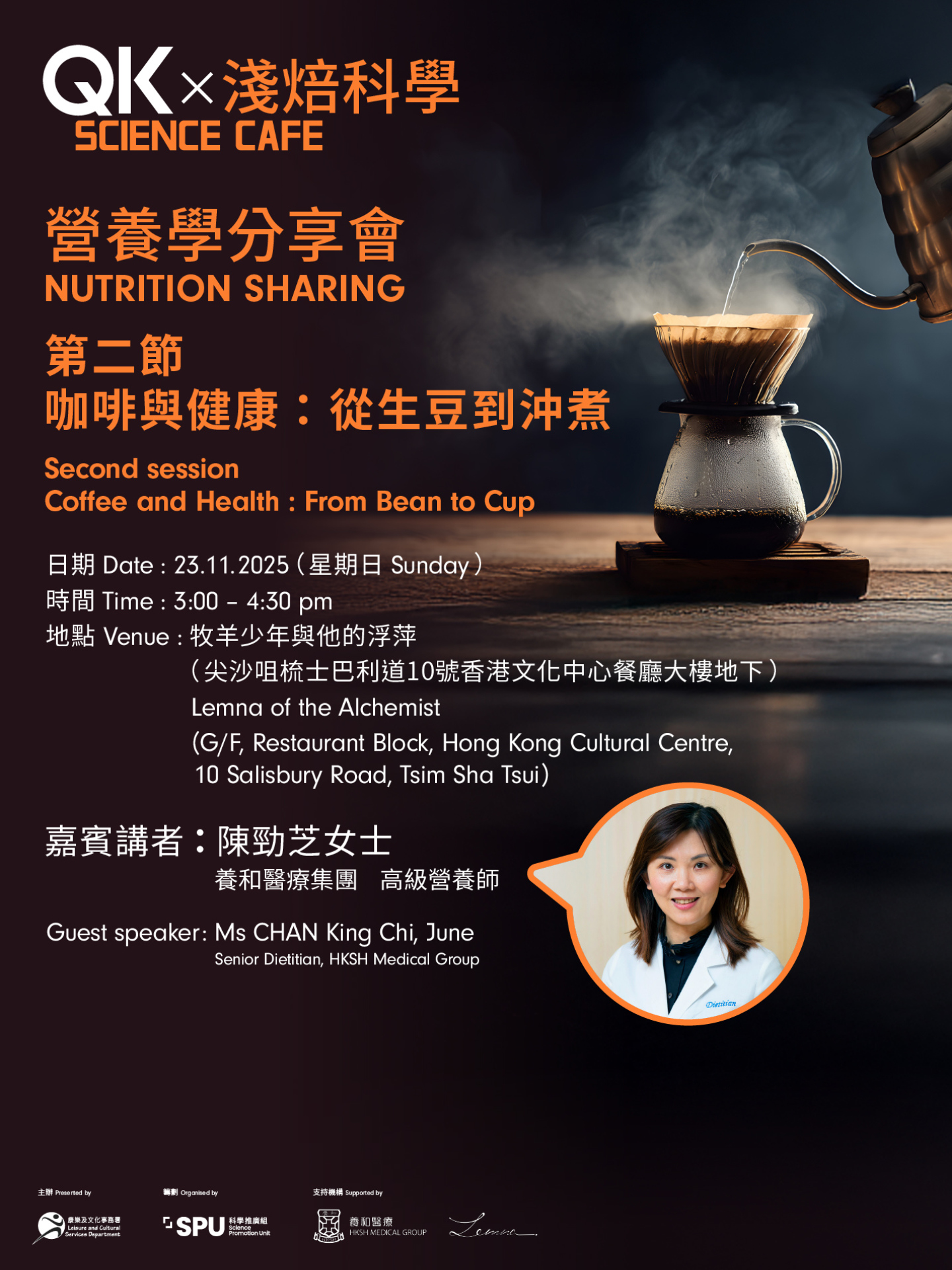 营养学分享会 第二节：《咖啡与健康：从生豆到冲煮》
