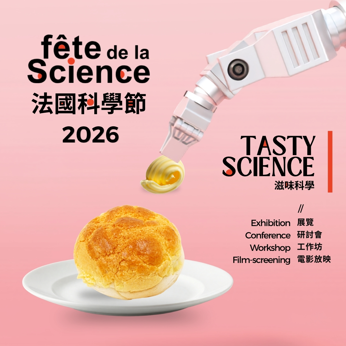 法国科学节：滋味科学