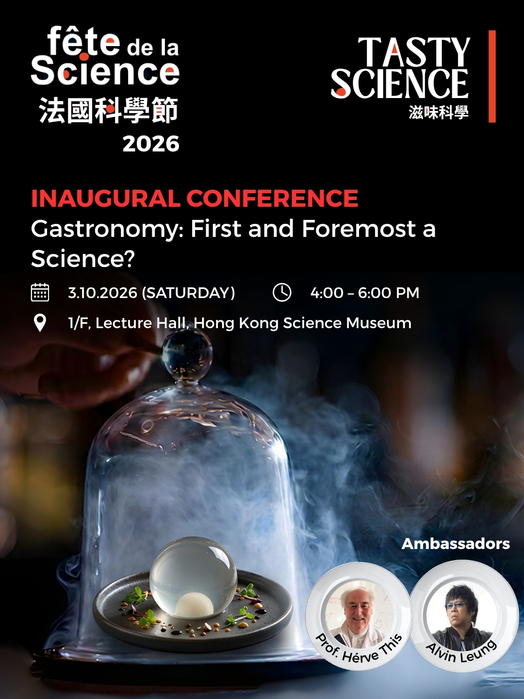 「美食学是一门科学？」开幕研讨会