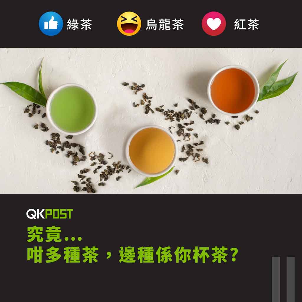 QK Lifestyle: Which one is your favourite tea?