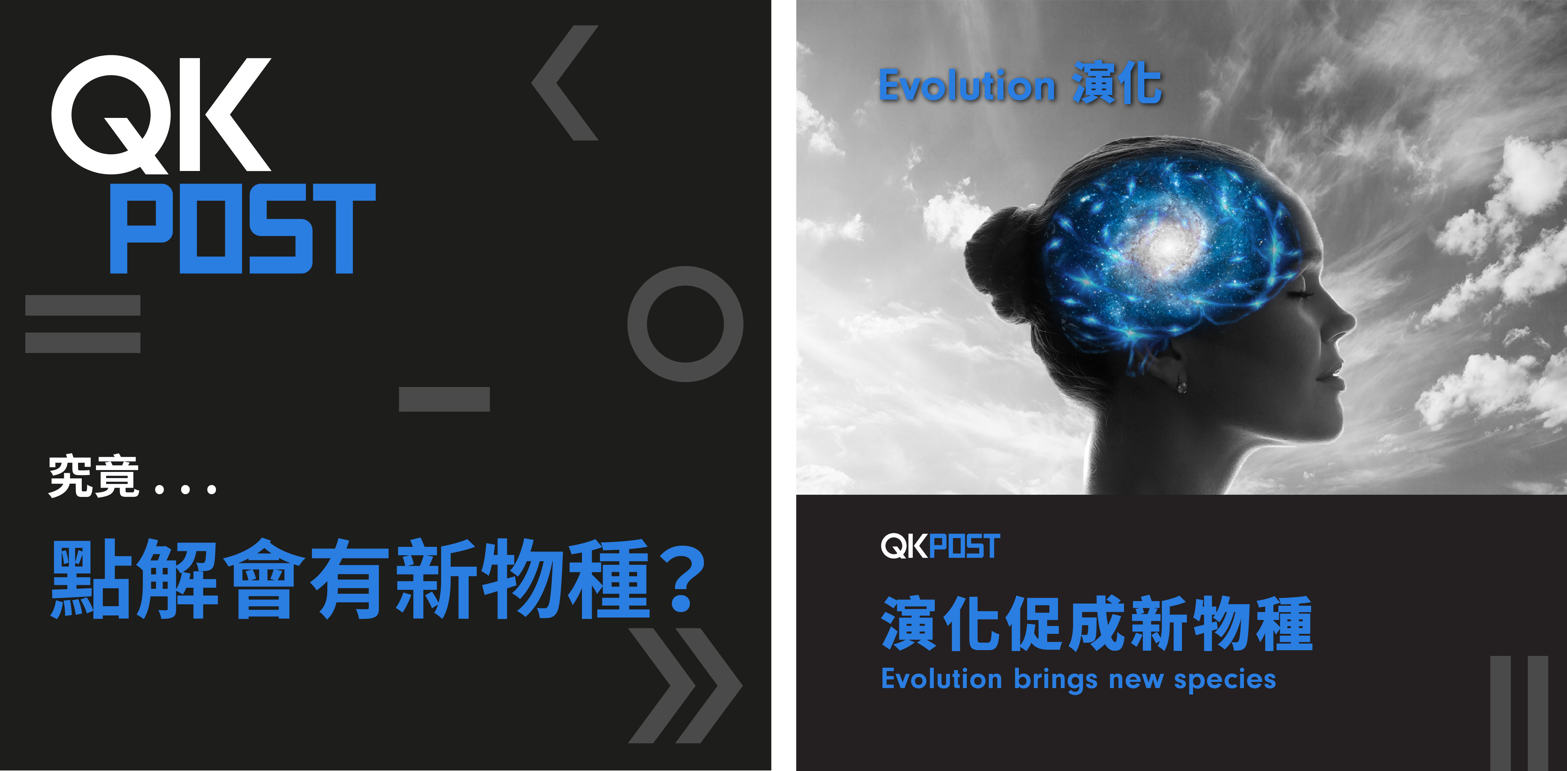 QKPOST: Science Vocabulary A to Z - E for Evolution