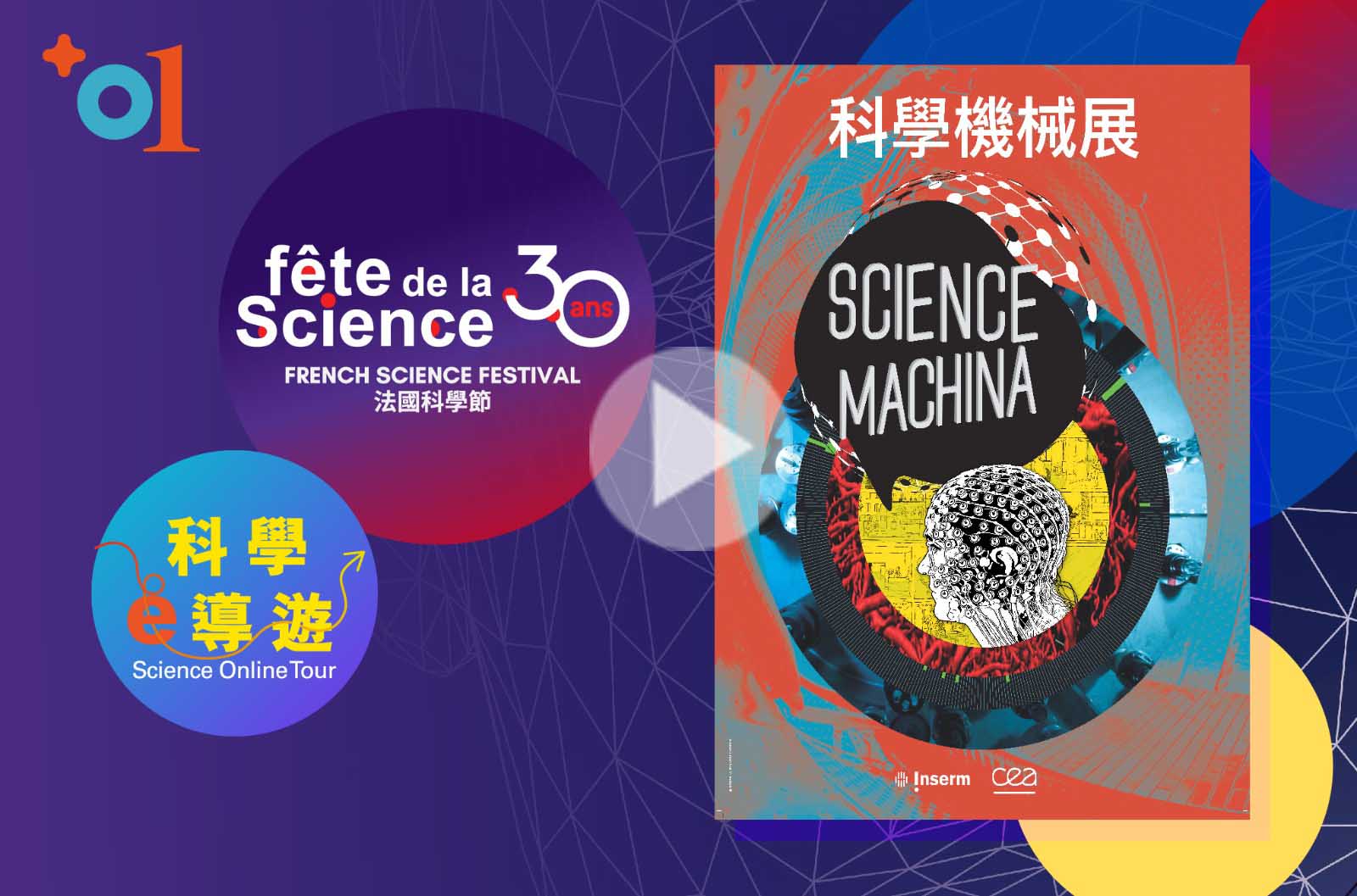 Science Online Tour @ The 'Science Machina' Exhibition (13.11.2021)