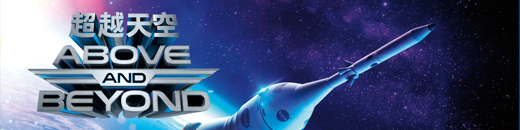 Above and Beyond 2018