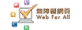 Web Accessibility Recognition Scheme