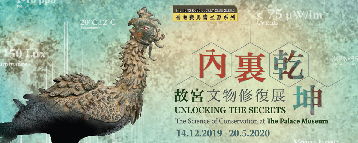 Unlocking The Secrets – The Science of Conservation at The Palace Museum