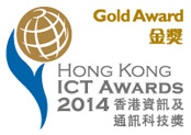 香港资讯及通讯科技奖2014